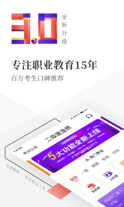 优路教育培训机构 v3.3.3