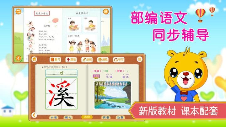 小学语文识字免费软件 v5.1.2