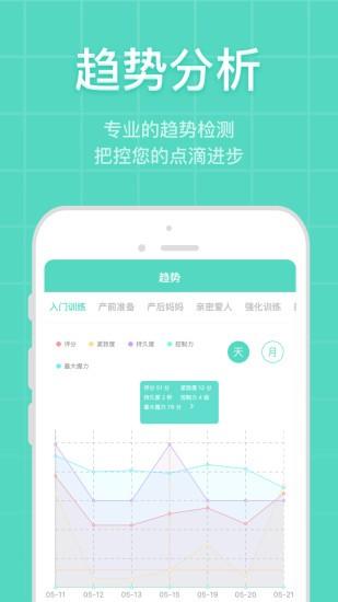 凯格尔博士app v4.0.3