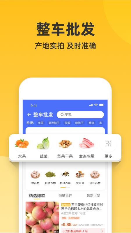 一亩田最新版 v6.5.4