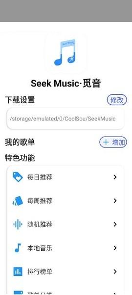 seekmusic觅音app v4.1.1