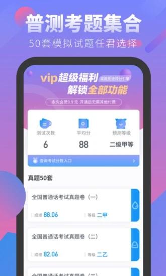 普通话考试官方版 v3.4.4