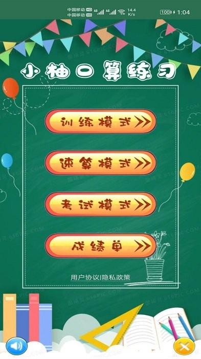 小柚口算app v5.5.3