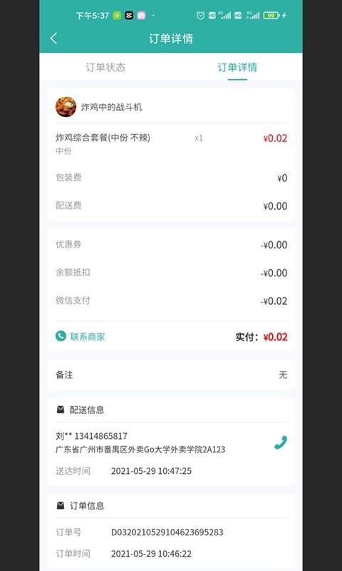 校园外卖购跑腿端app(改名为校园外卖GO跑腿系统) v4.5.3
