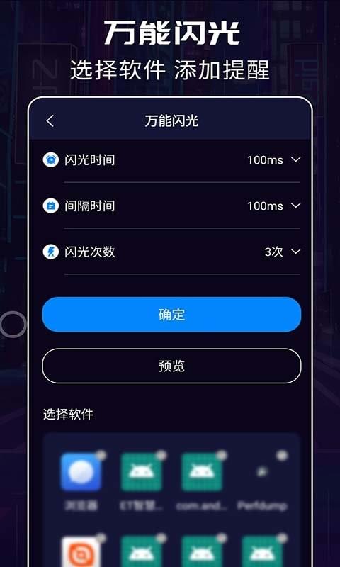 超炫来电闪光app v5.2.1