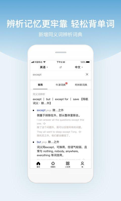 百度翻译在线翻译拍照翻译器 v5.4.2