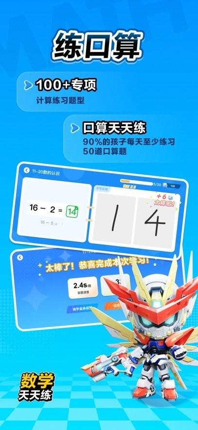 数学天天练软件 v5.3.2