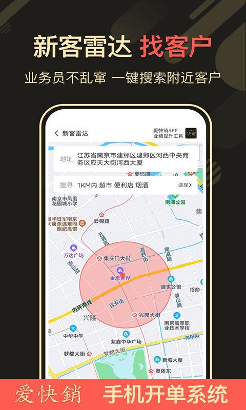 爱快销进销存官方版 v5.1.2