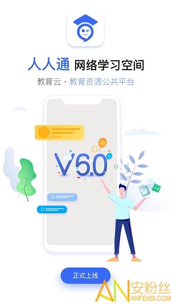 人人通空间教育平台 v4.1.4