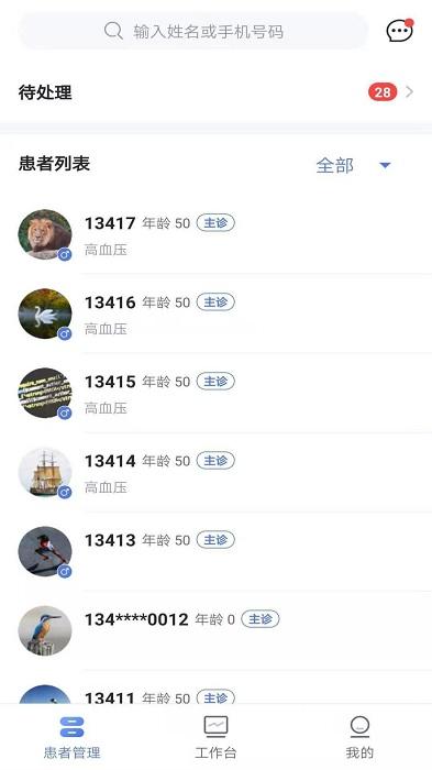 术康医生pro手机版 v4.0.1