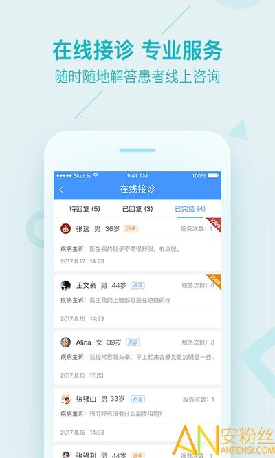 平安好医生医生端(平安健康医生版) v3.5.4