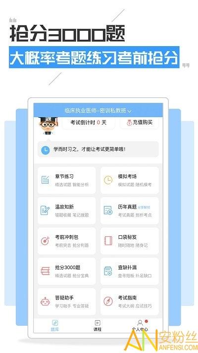 执业医师考试宝典软件 v4.4.1