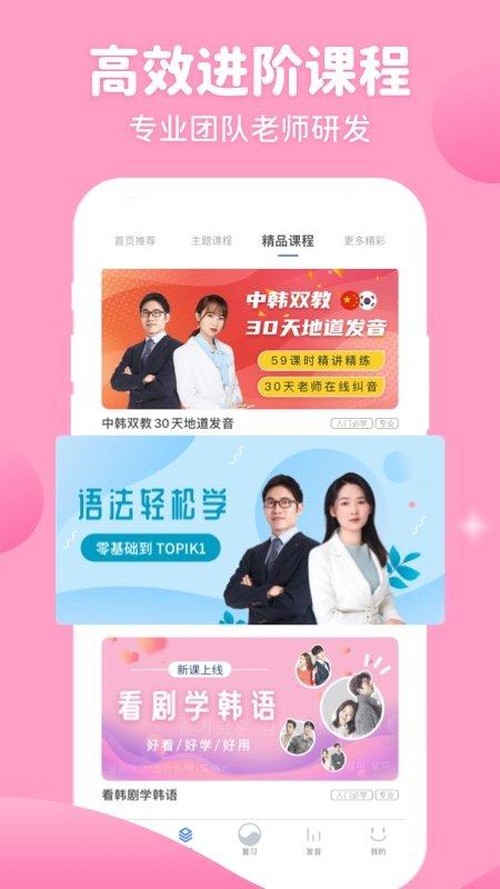 韩语u学院app v6.4.2