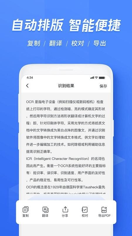 迅捷文字识别传图识字app v5.4.1