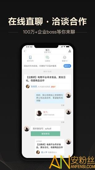 企鹊桥官方版 v5.0.2