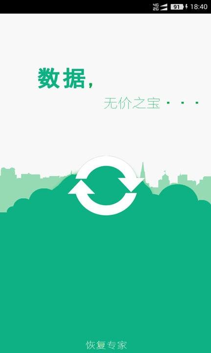 手机照片全能恢复app v6.4.2