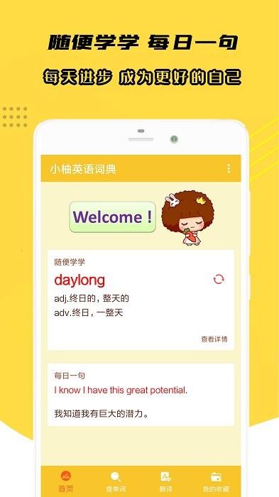 小柚英语词典app v6.3.1