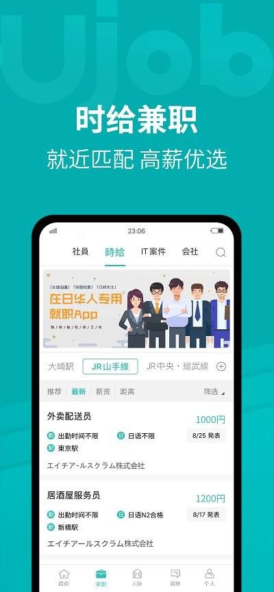 ujob官方版 v6.4.2
