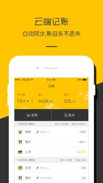 记账本收支账簿app v6.5.3
