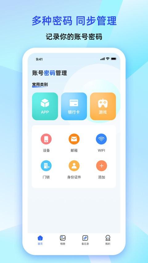 大牛密码箱最新版 v4.3.1