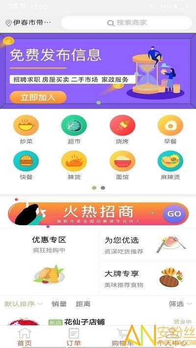 微联外卖app v4.5.1