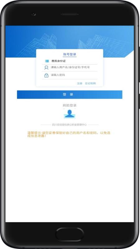 四川省级公积金app v3.2.1