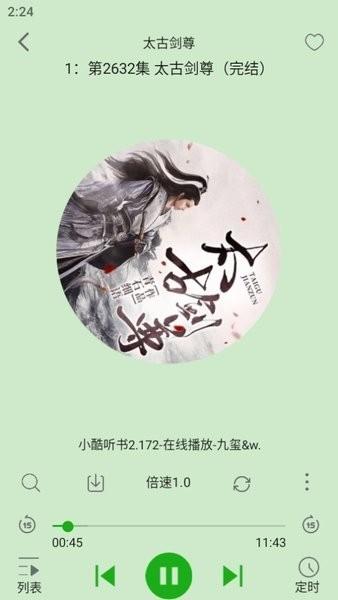 飞鸟听书最新版 v6.3.3