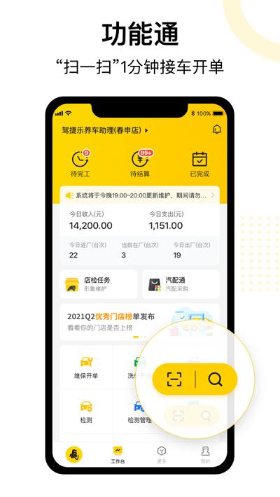 驾捷乐门店通手机版 v4.0.4