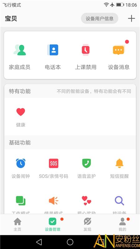 安全守护2儿童手表 v5.1.1