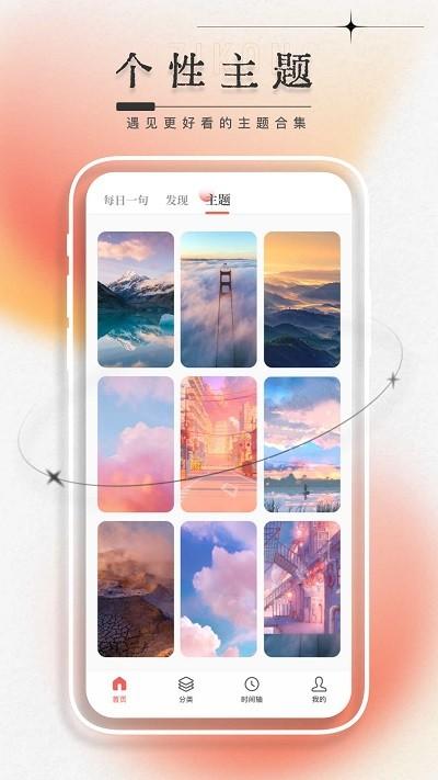 每日一言软件 v6.1.2