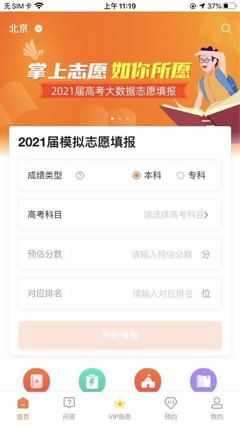 掌上志愿app v6.2.3