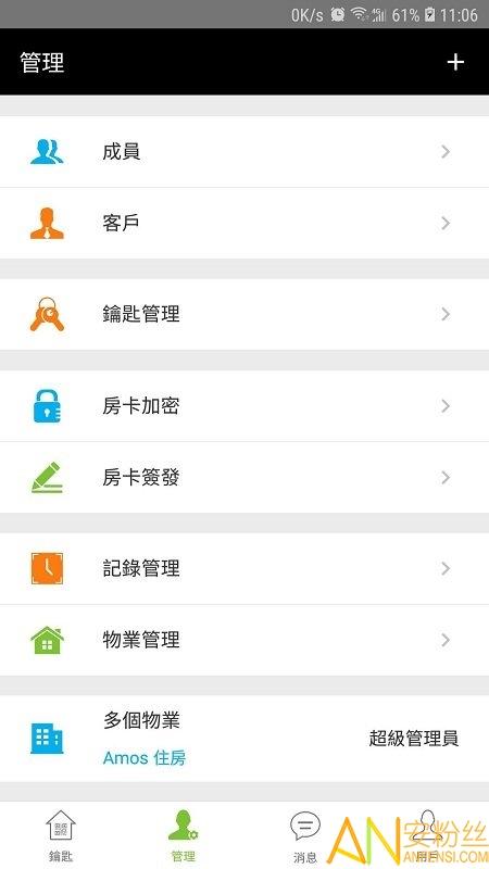 锁掌柜app v5.2.2