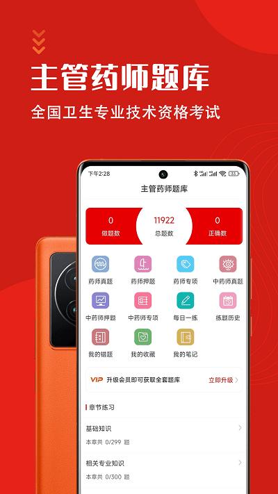 主管药师智题库app v6.1.2