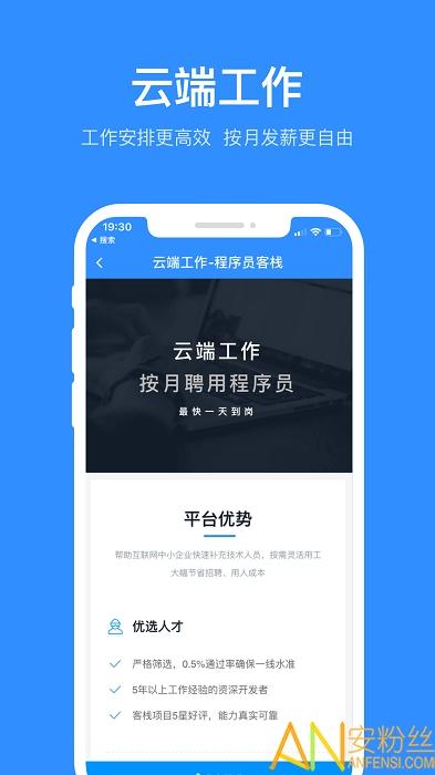 程序员客栈app v5.4.1