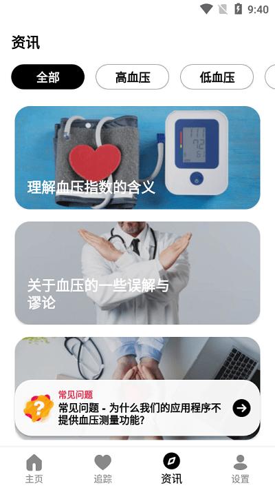 血压记录助手app v3.1.2