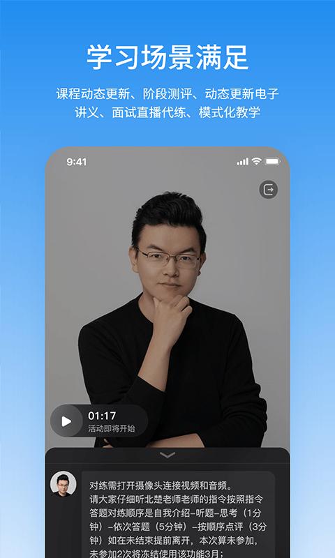 步知公考学院app v6.0.1