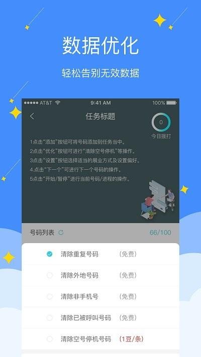 电销精灵app v4.5.2