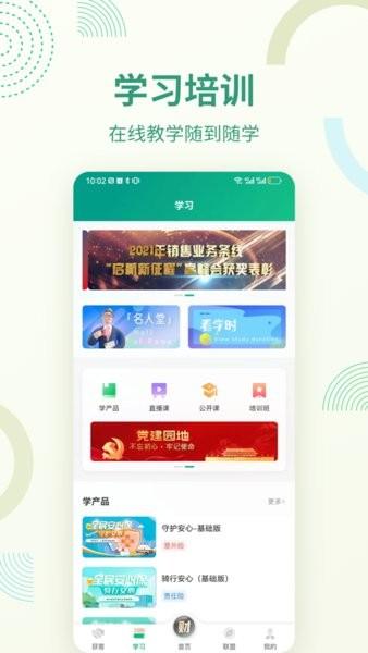 国寿天财安心版app官方 v4.3.1