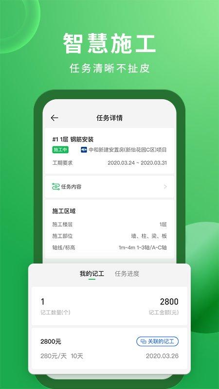 安心筑app v3.4.1