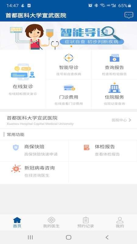 掌上宣武医院官方版 v3.0.4