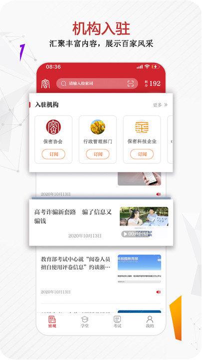中国保密在线网络培训平台(保密观) v6.2.1