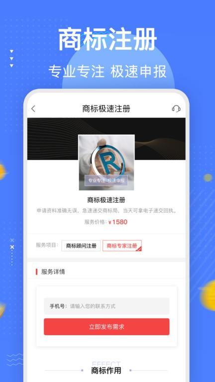 商标注册查询平台app v5.3.2