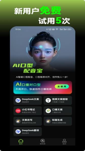 ai口型配音宝app v4.3.1