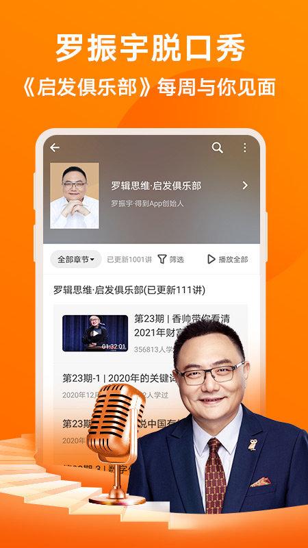 得到app官方版 v6.3.3