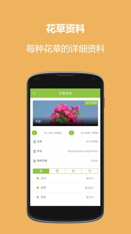东篱花草app v6.5.4