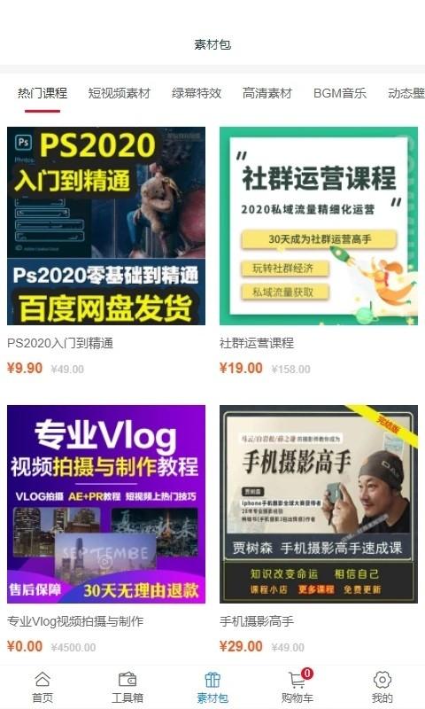 创源素材app v6.2.1