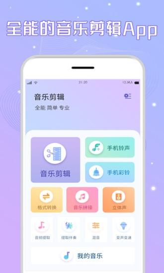 音频剪辑app v4.4.2