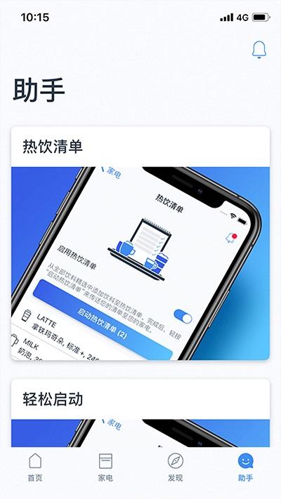 晶御智能app v4.1.3