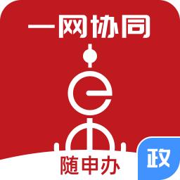 随申办政务云手机版