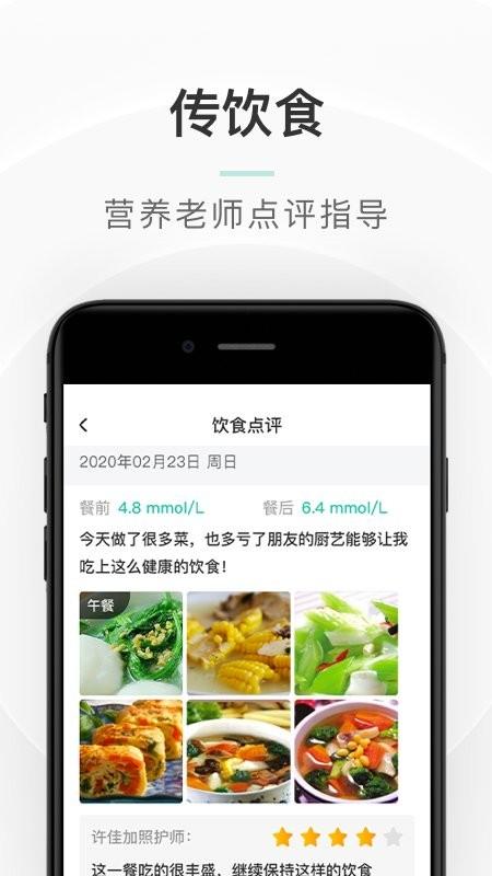 共同照护app v6.4.3